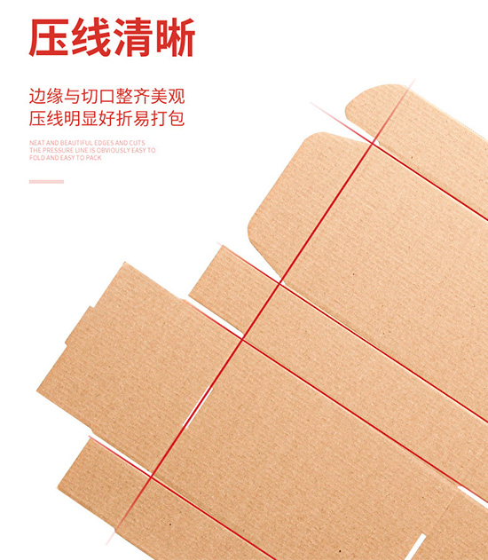 紙箱壓線清晰，易打包